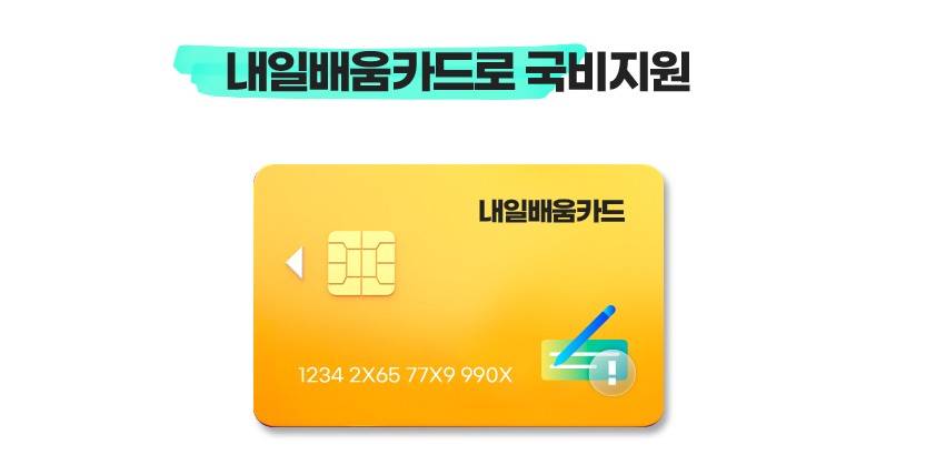 내일배움카드.JPG